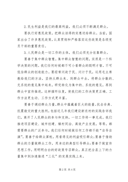 坚持走群众线路心得体会：认真工作服务居民 (2).docx