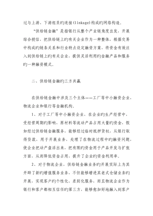 最新供应链金融服务方案.docx