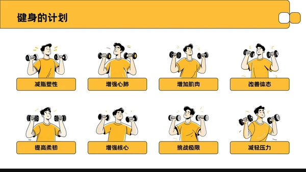 黄色插画风全民健身活动推广PPT模板