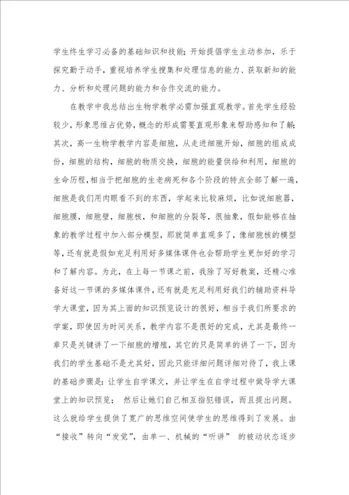 20212021学年度第一学期高一生物教学总结
