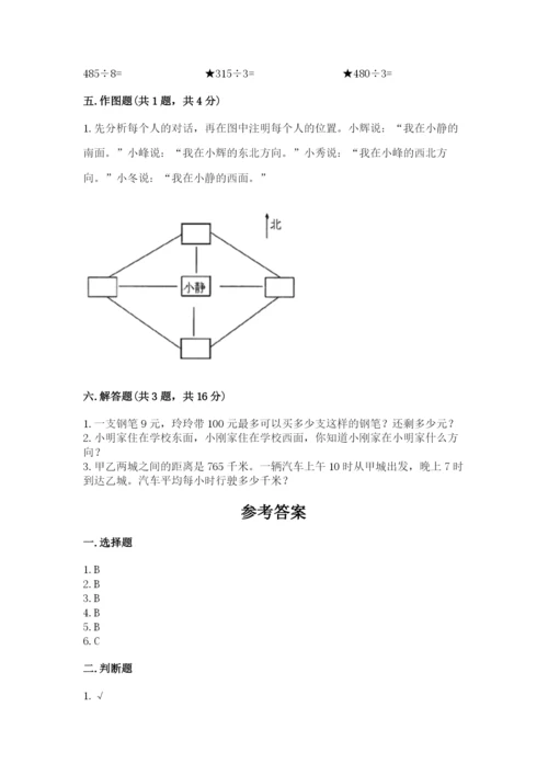 小学数学三年级下册期中测试卷（典型题）word版.docx