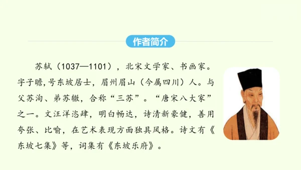 第六单元课外古诗词诵读二 统编版语文八年级下册 同步精品课件