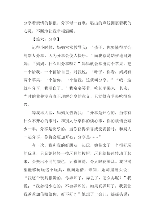 分享叙事作文.docx