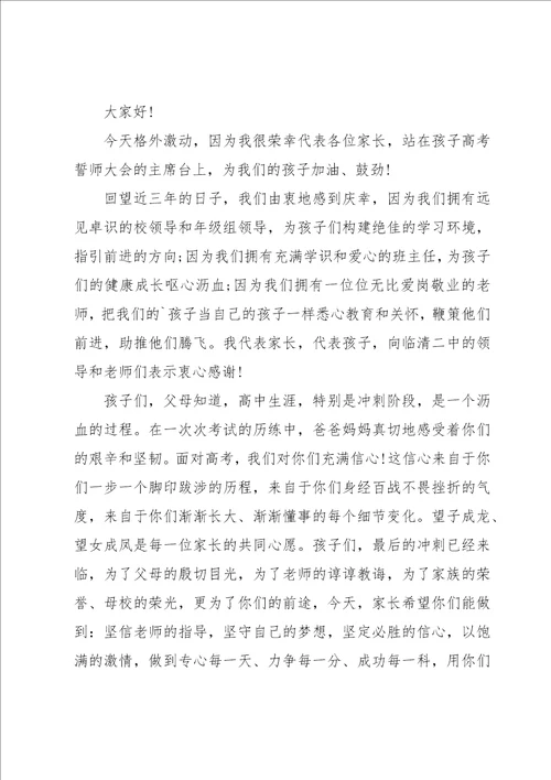 高考百日誓师大会发言稿