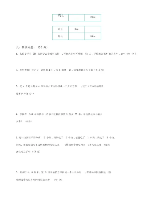 2019秋青岛版六三制三年级数上册期末检测题(有答案)