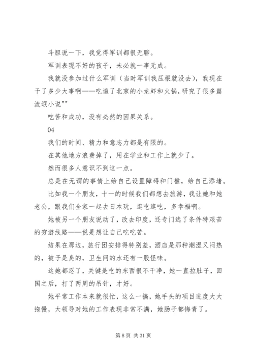 多吃饭,多吃苦,多吃亏演讲稿.docx