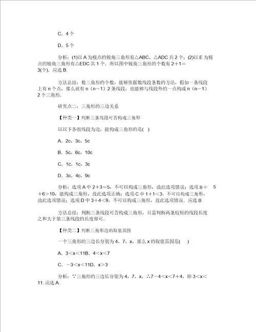 八年级数学教案20211215093911