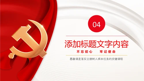 七一学习党史重温入党誓词永远忠诚于党ppt模板