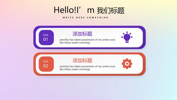 青春校园演讲动态PPT