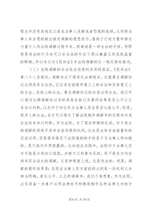 完善人民法院调解制度的几点建议.docx