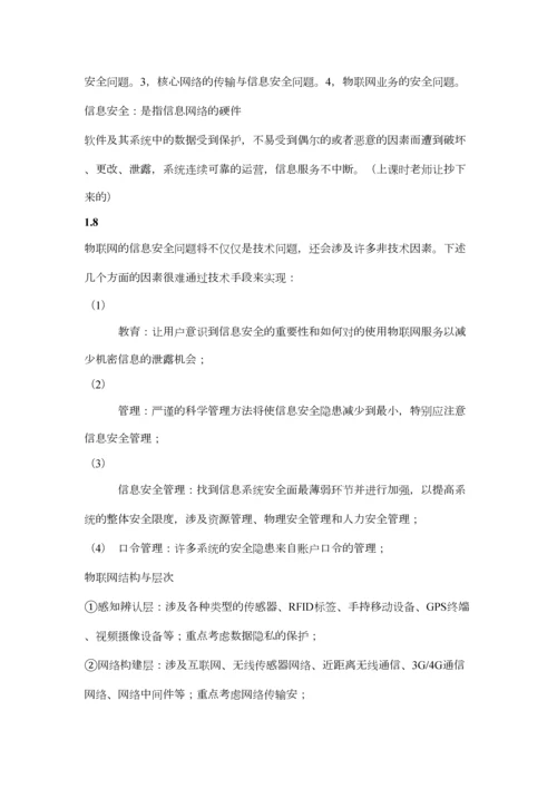 2023年物联网信息安全知识点.docx