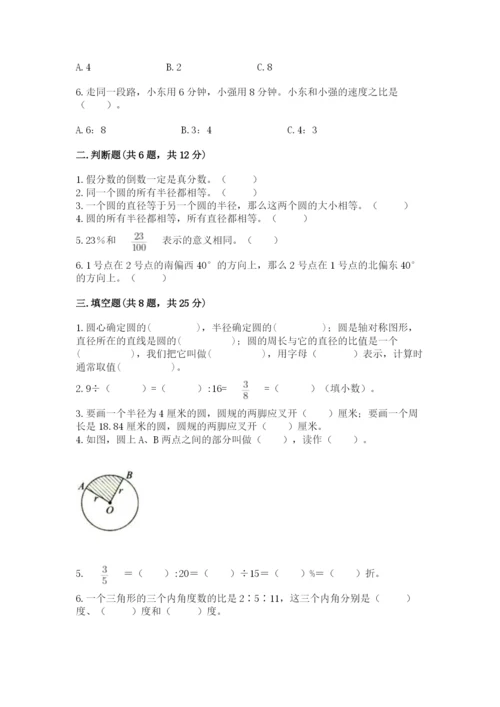 小学六年级数学上册期末卷【真题汇编】.docx