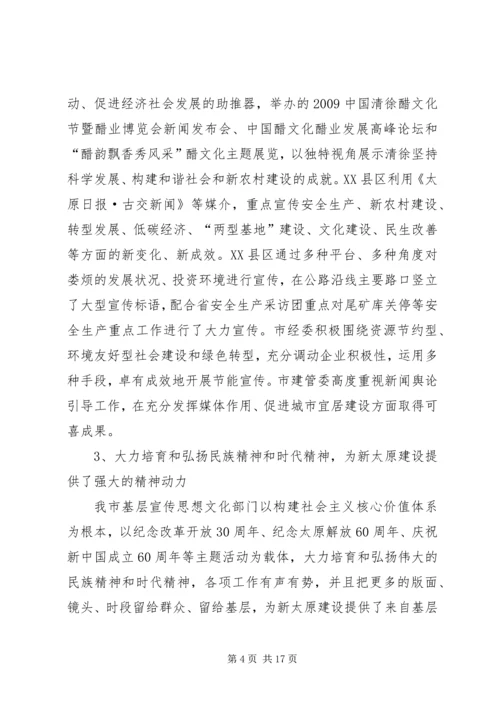 基层宣传思想文化工作调研报告.docx
