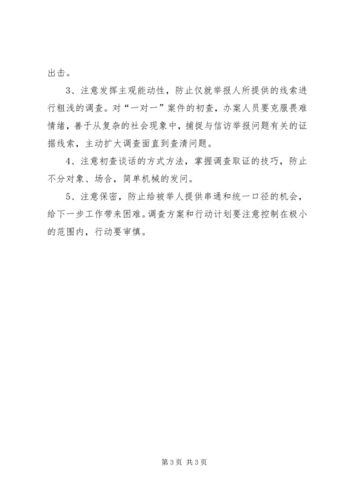 信访举报案件经验交流.docx