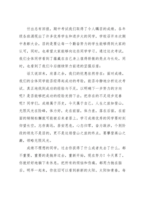 期中考试表彰会教师发言稿.docx