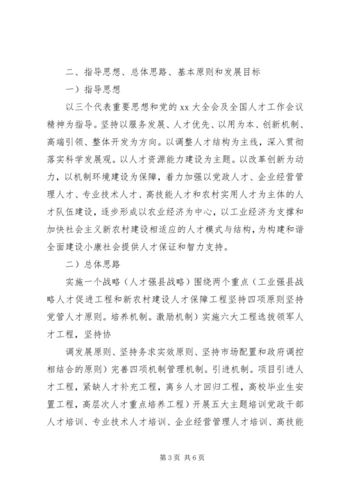 人才队伍建设工作意见例文.docx