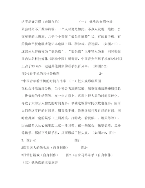 2022论文低头之害的概念化设计概念化.docx