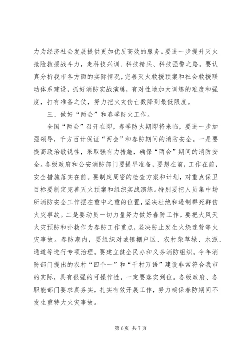 副市长在消防会发言稿.docx