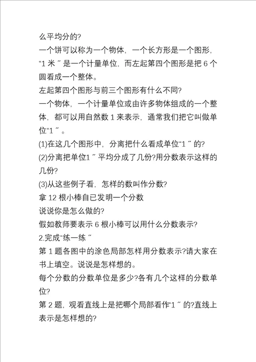 小学五年级数学位置教案