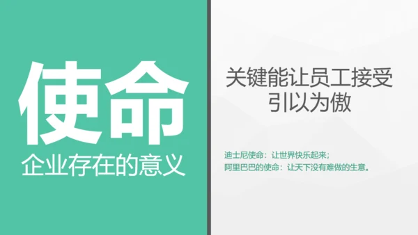 企业文化迷思公司员工培训展示通用PPT模板