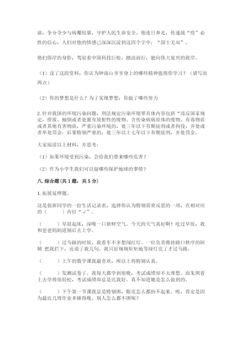 部编版六年级下册道德与法治期末测试卷（研优卷）.docx