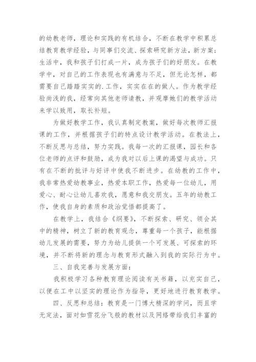 教师个人师德师风自我评价.docx