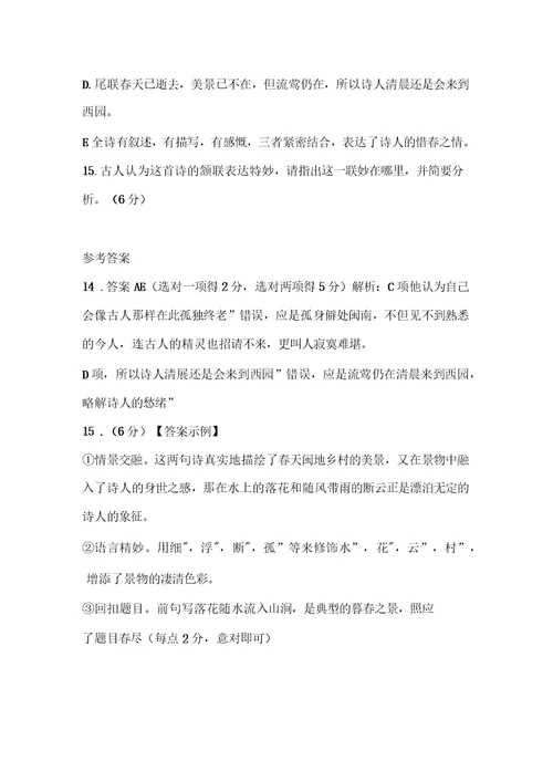 韩偓《春尽》阅读答案附赏析