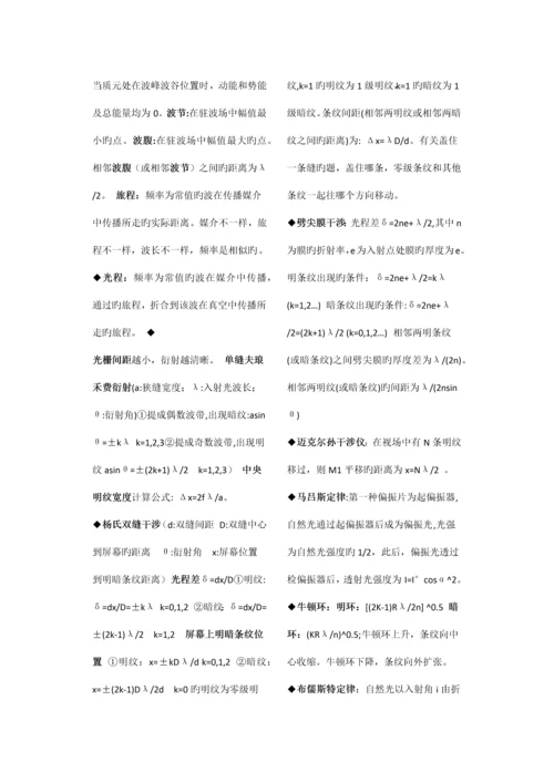 2023年注册设备师公共基础知识点整理.docx