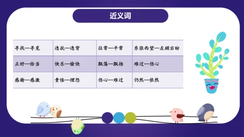 统编版2023-2024学年二年级语文上册单元复习第八单元（复习课件）