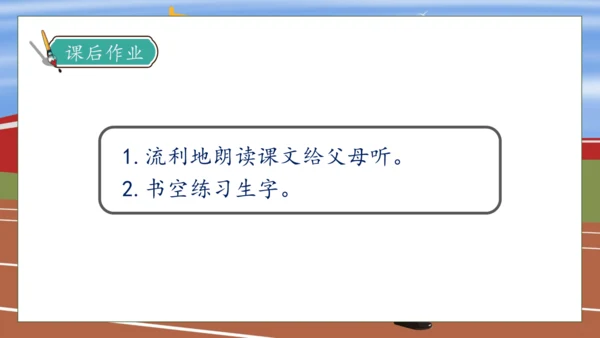 【核心素养】部编版语文一年级下册-2. 我多想去看看 第1课时（课件）