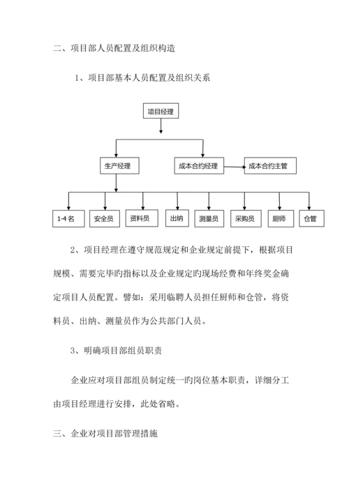 公司对项目部管理初步方案.docx