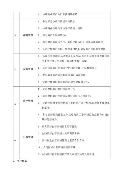 商管部岗位说明书.docx