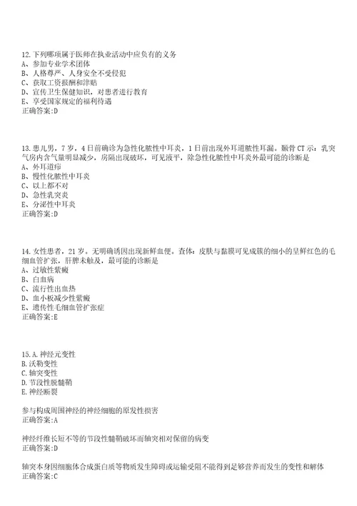 2022年05月浙江省永嘉县卫生计生系统公开招聘选调128名工作人员一笔试参考题库含答案