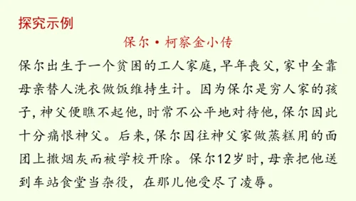 七年级下册语文第5单元 整本书阅读  《钢铁是怎样炼成的》课件（31张PPT)