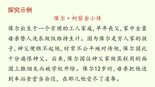 七年级下册语文第5单元 整本书阅读  《钢铁是怎样炼成的》课件（31张PPT)