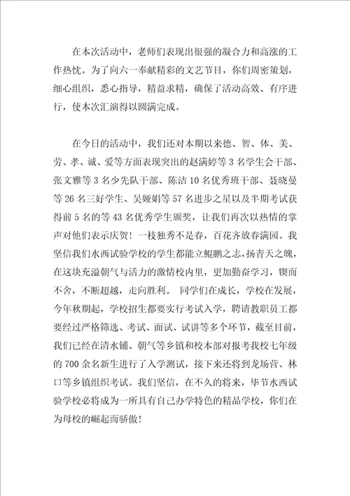 庆六一活动总结发言稿3篇