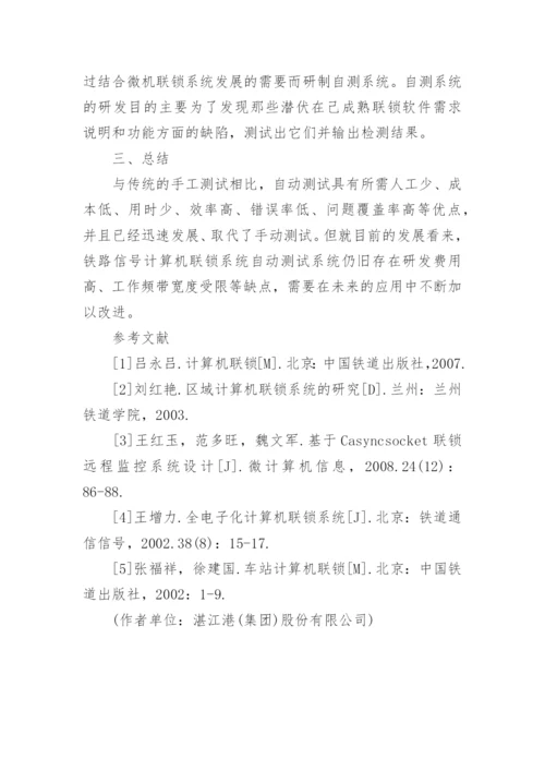 铁路信号计算机联锁毕业论文.docx