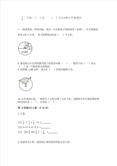 2022六年级上册数学期末测试卷及完整答案精选题