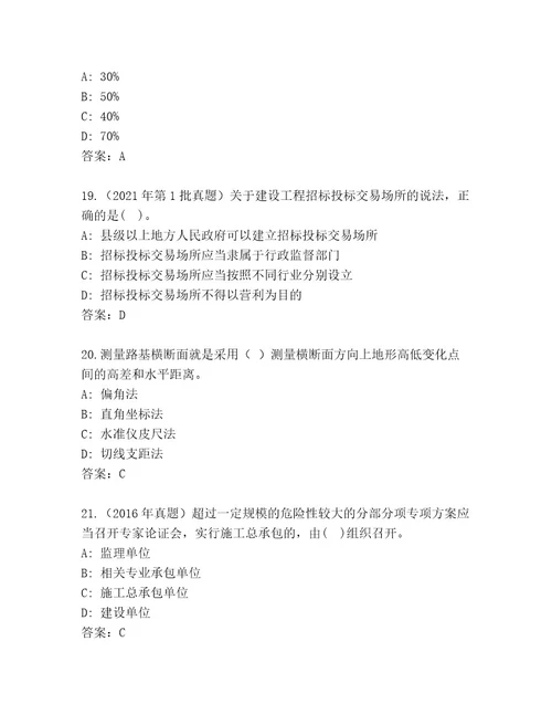 20232024年二级建造师考试题库大全精品（有一套）