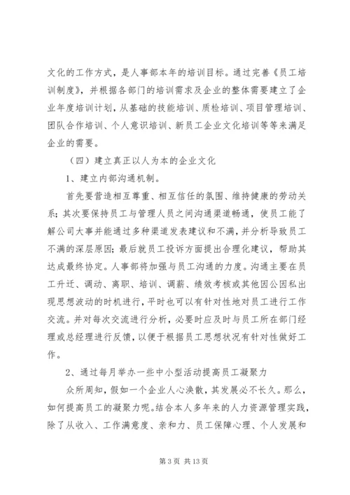 篇一：办公室主任工作计划.docx