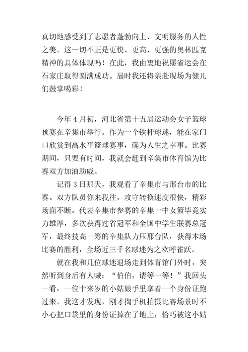 省运会征文：省运让文明之花绽放