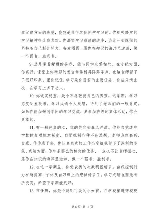 初二中等偏下学生评语.docx