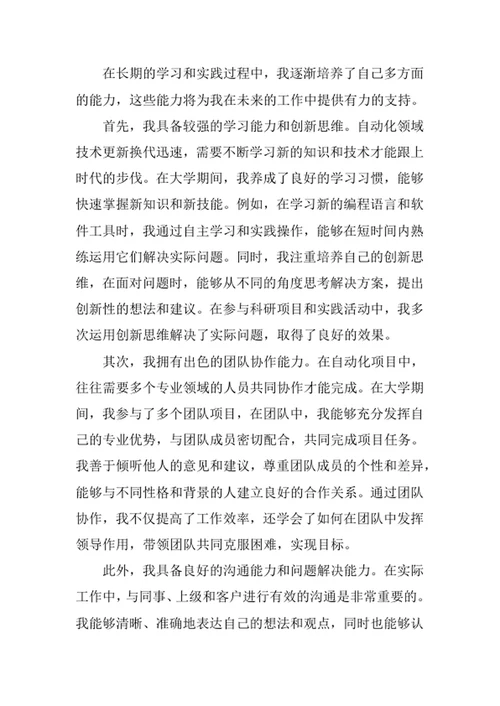 自动化专业求职自荐信