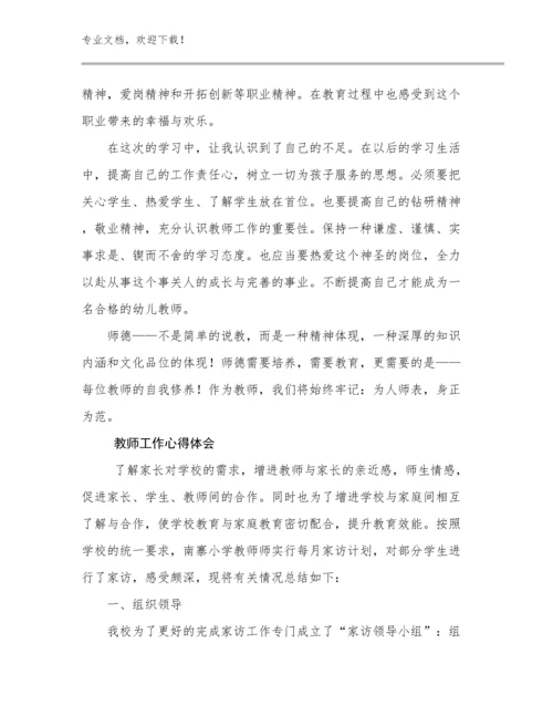 2024教师工作心得体会范文8篇.docx