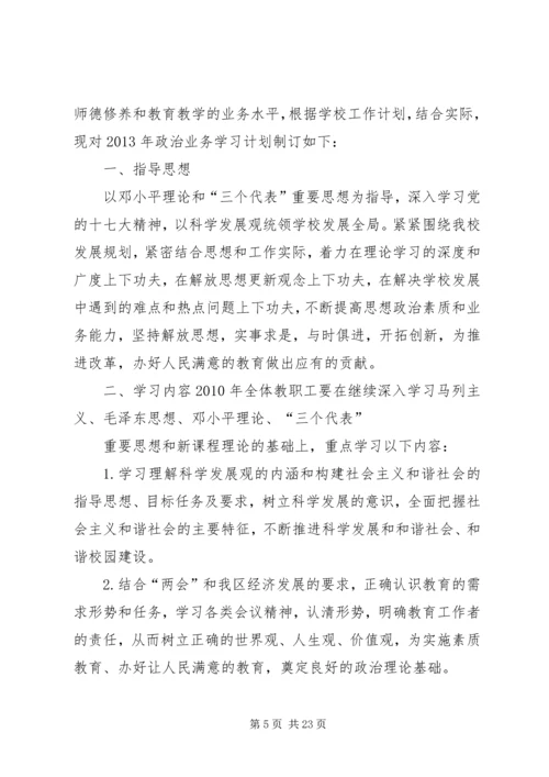 政治业务学习计划.docx