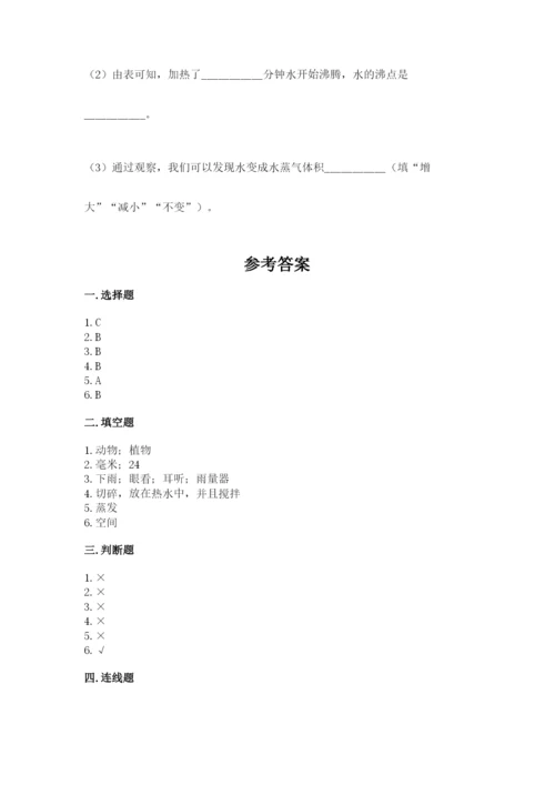 教科版三年级上册科学期末测试卷带答案解析.docx