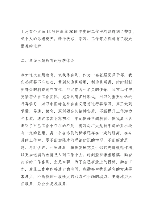 副县长党史学习教育专题组织生活会个人检视剖析材料.docx