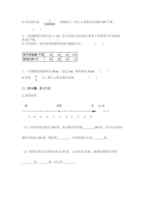 小学数学六年级下册竞赛试题精品（能力提升）.docx