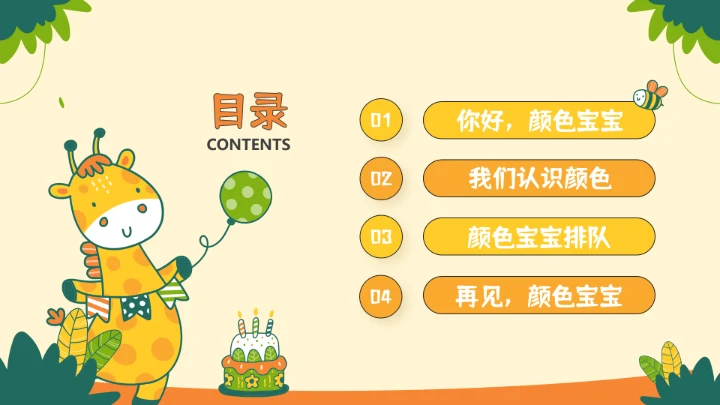 浅黄色可爱卡通风教育教学通用PPT模板