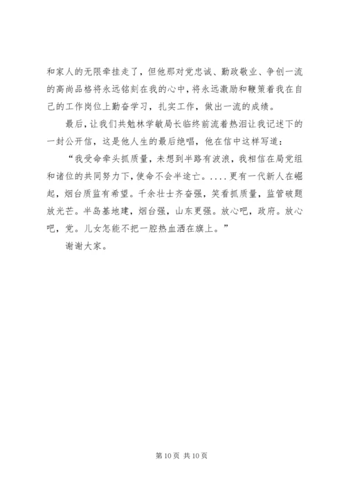 监督局优秀共产党员先进事迹报告材料(2).docx